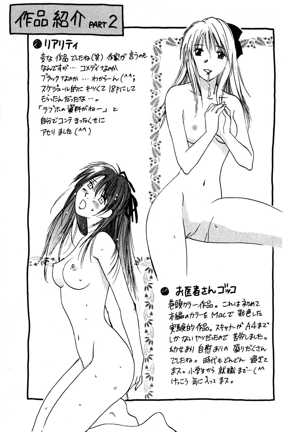 [Iogi Juichi] Kimagure Nightingale - The Capricious Nightingale page 152 full