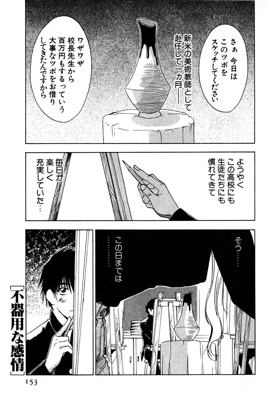 [Iogi Juichi] Kimagure Nightingale - The Capricious Nightingale page 154 full