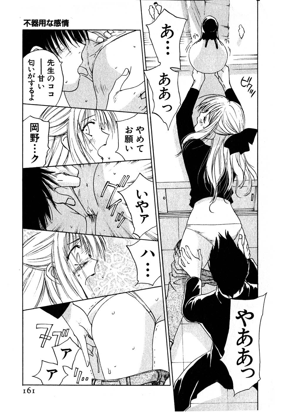[Iogi Juichi] Kimagure Nightingale - The Capricious Nightingale page 162 full