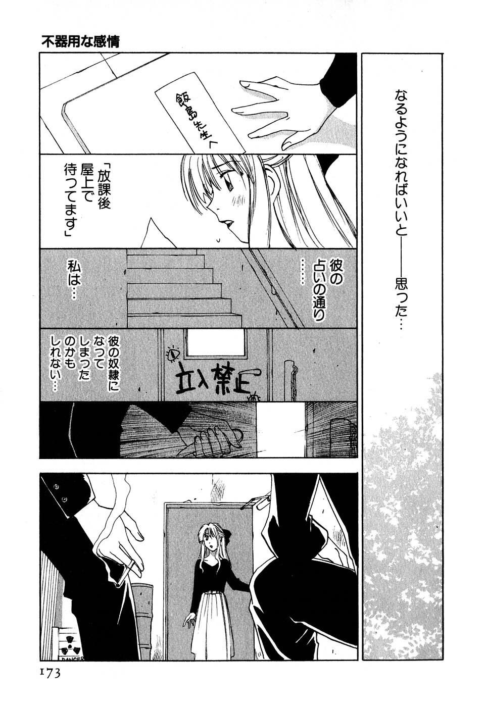 [Iogi Juichi] Kimagure Nightingale - The Capricious Nightingale page 174 full