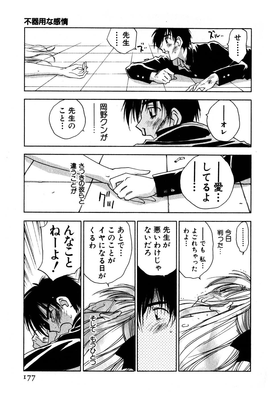 [Iogi Juichi] Kimagure Nightingale - The Capricious Nightingale page 178 full