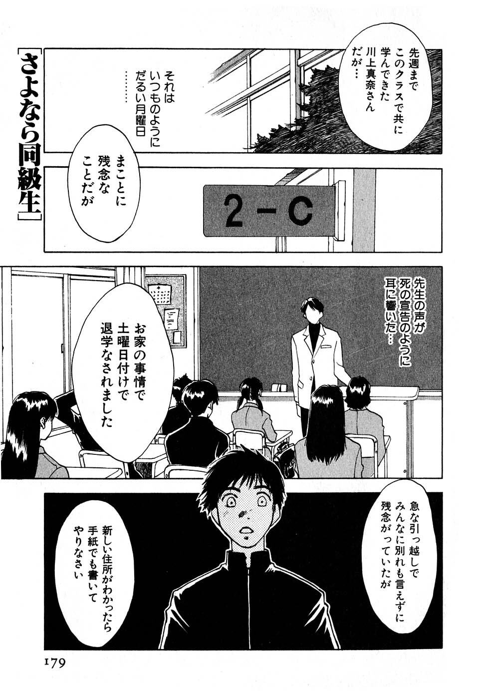 [Iogi Juichi] Kimagure Nightingale - The Capricious Nightingale page 180 full