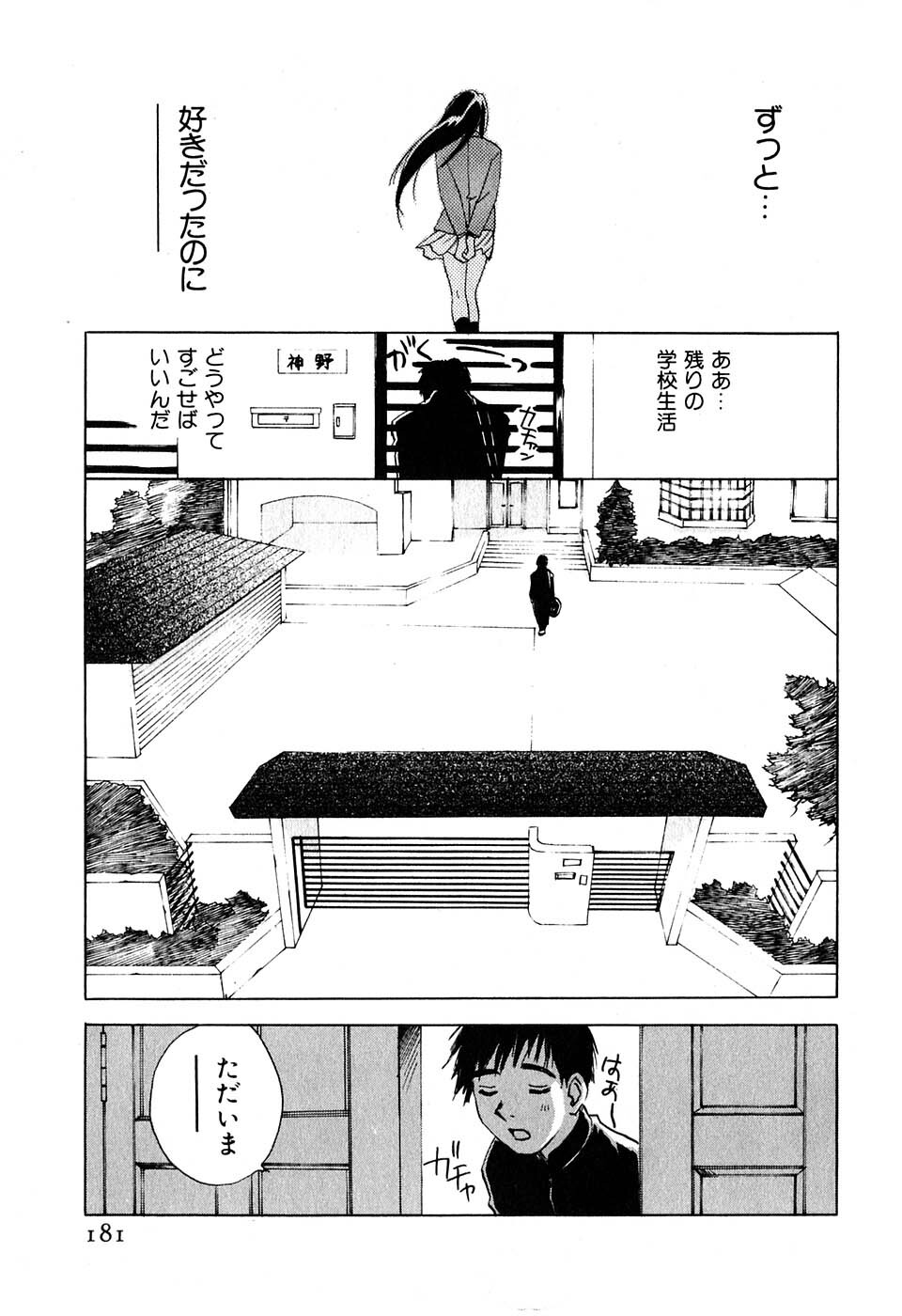 [Iogi Juichi] Kimagure Nightingale - The Capricious Nightingale page 182 full