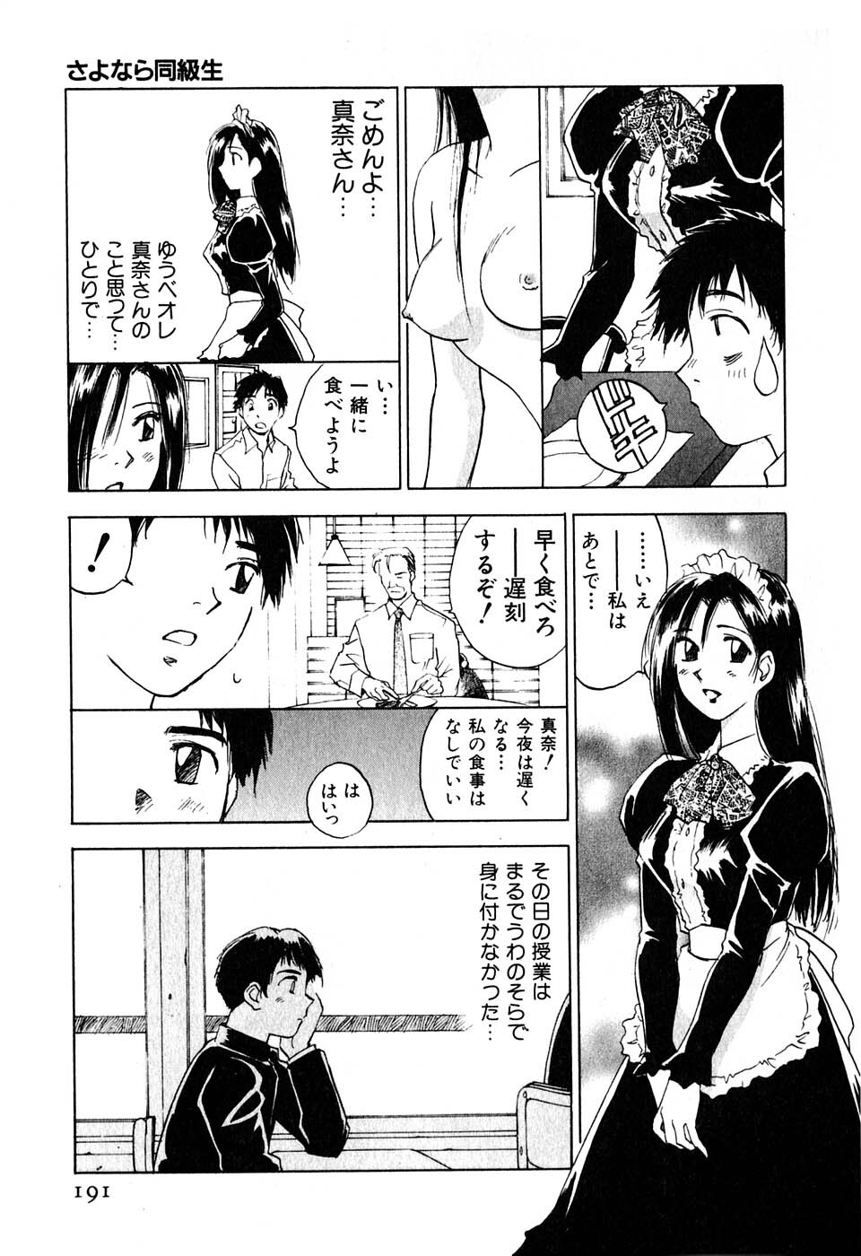 [Iogi Juichi] Kimagure Nightingale - The Capricious Nightingale page 192 full
