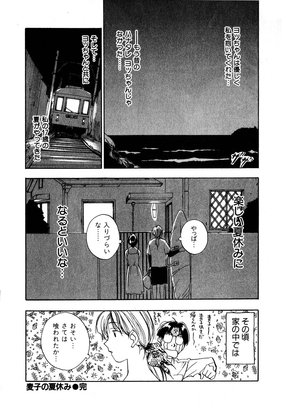 [Iogi Juichi] Kimagure Nightingale - The Capricious Nightingale page 81 full