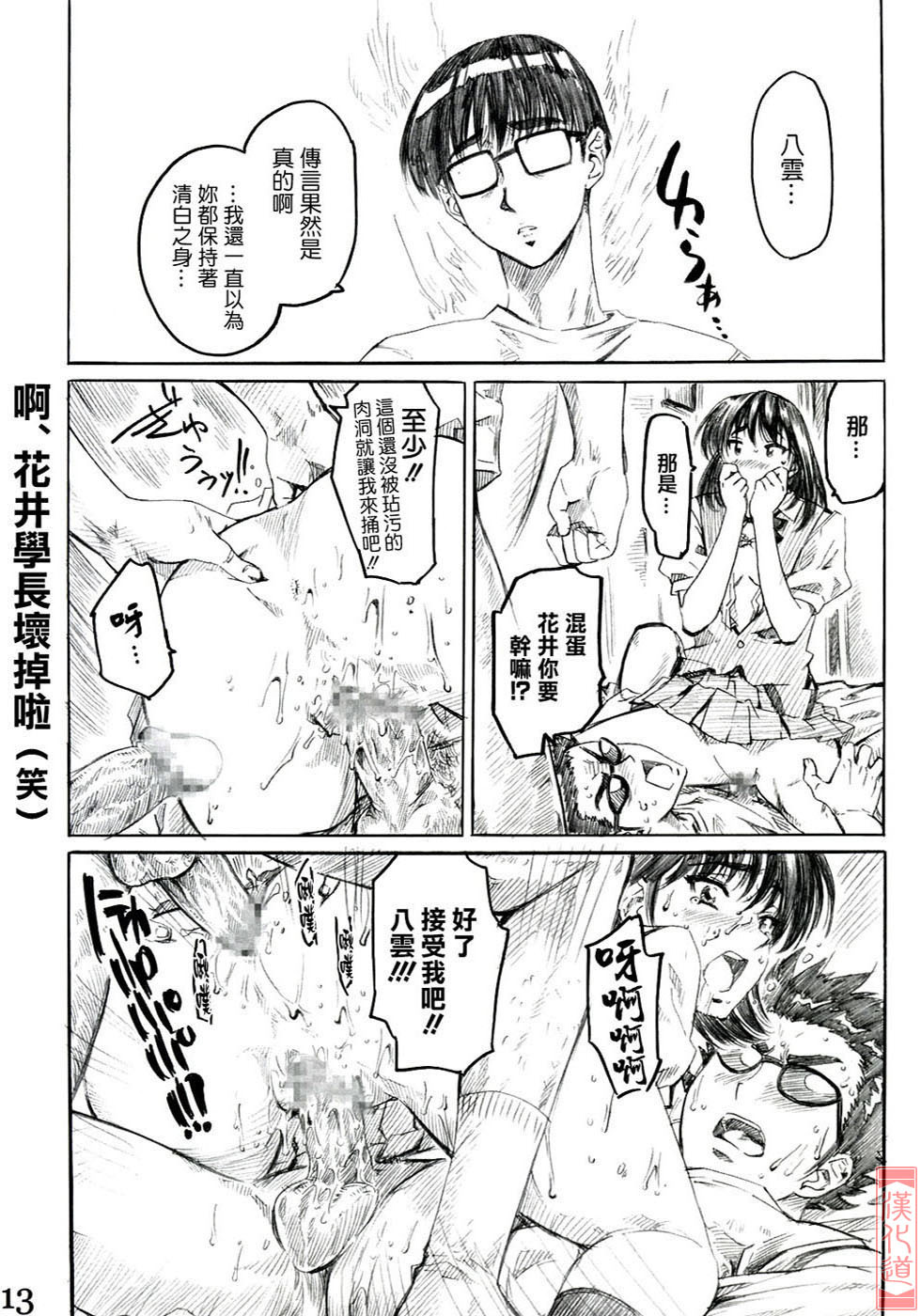 (SWEET SCRAMBLE) [MARUTA-DOJO (MARUTA)] School Rumble Harima no Manga Michi Vol. 2 (School Rumble) [Chinese] [漢化道] page 12 full
