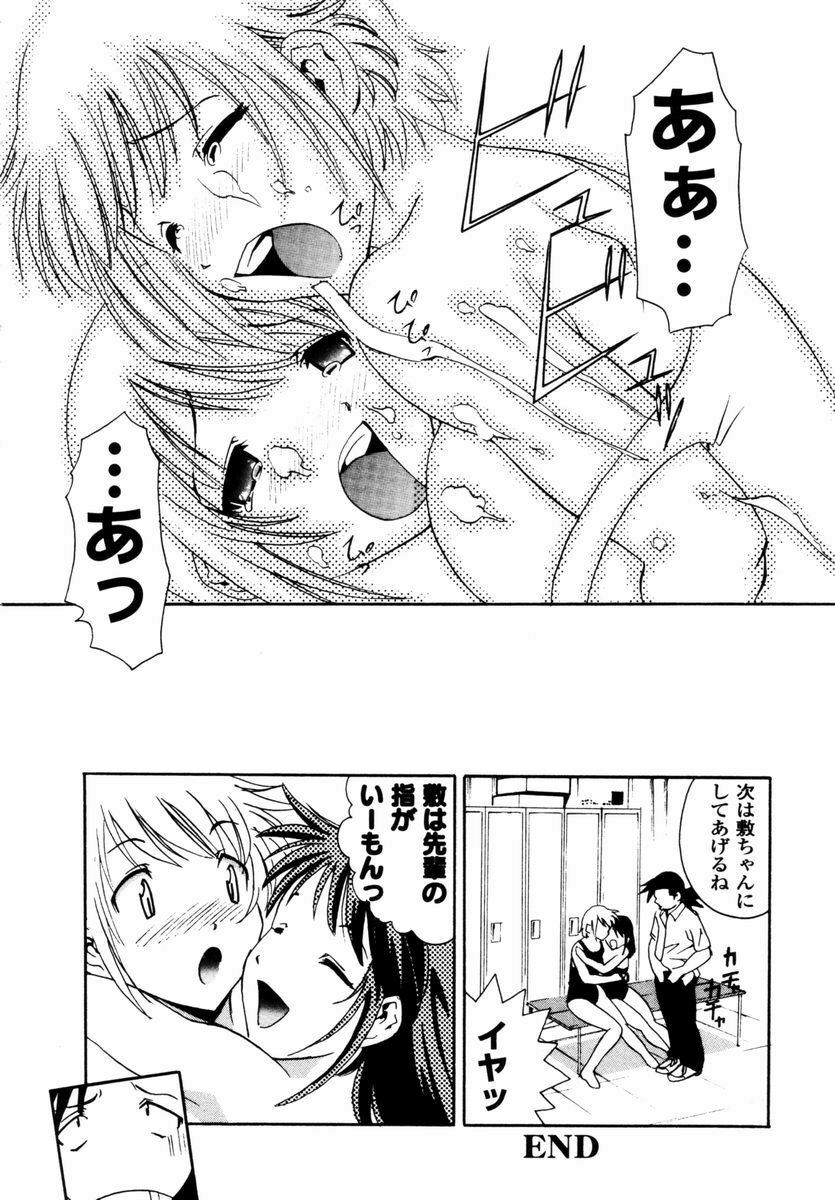 [Tsujimori Kuniwo] Sweet Hearts page 101 full