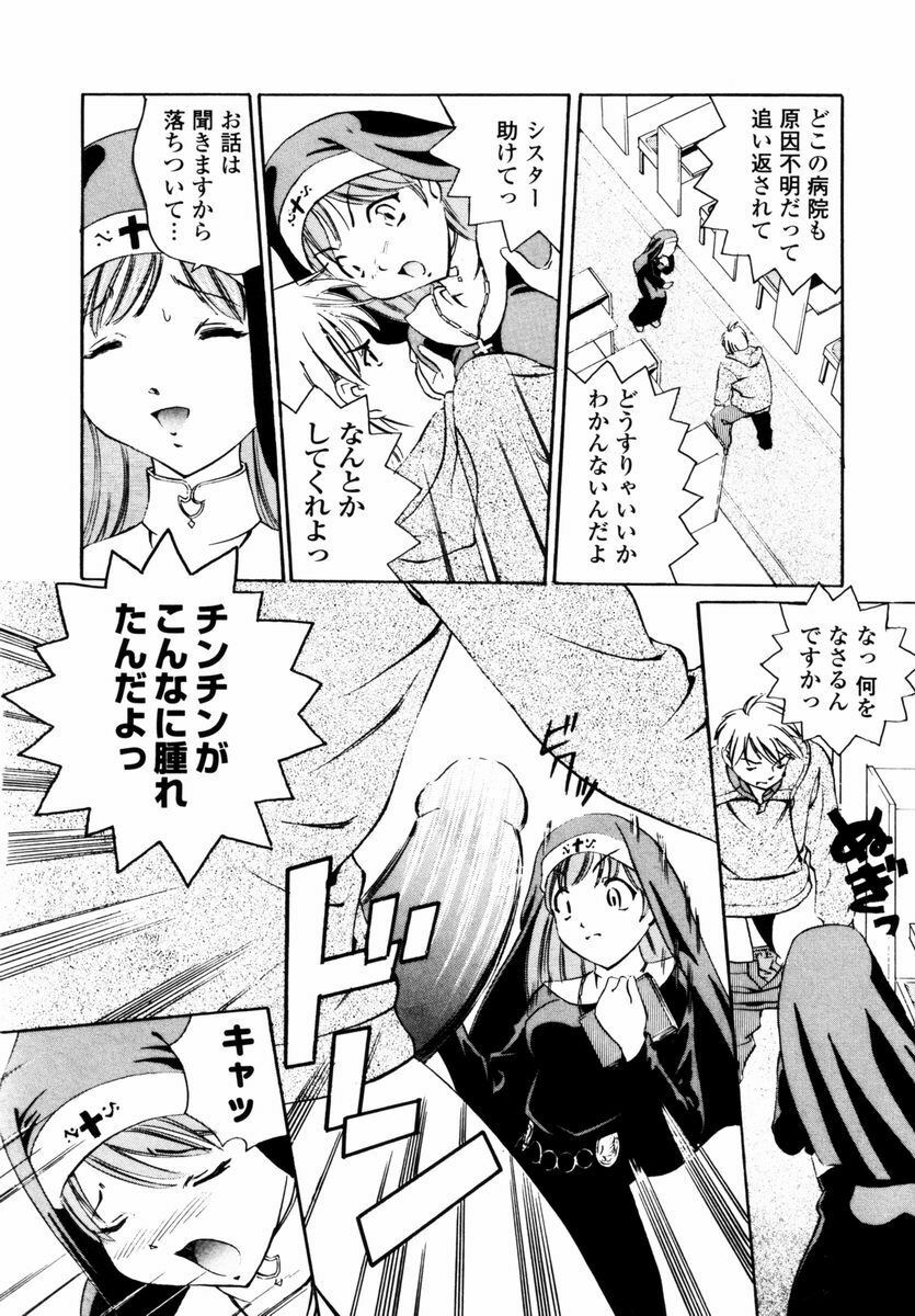 [Tsujimori Kuniwo] Sweet Hearts page 103 full