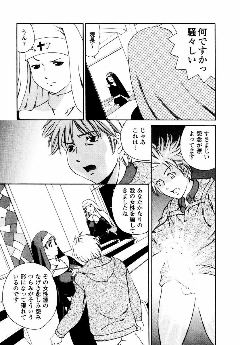 [Tsujimori Kuniwo] Sweet Hearts page 104 full