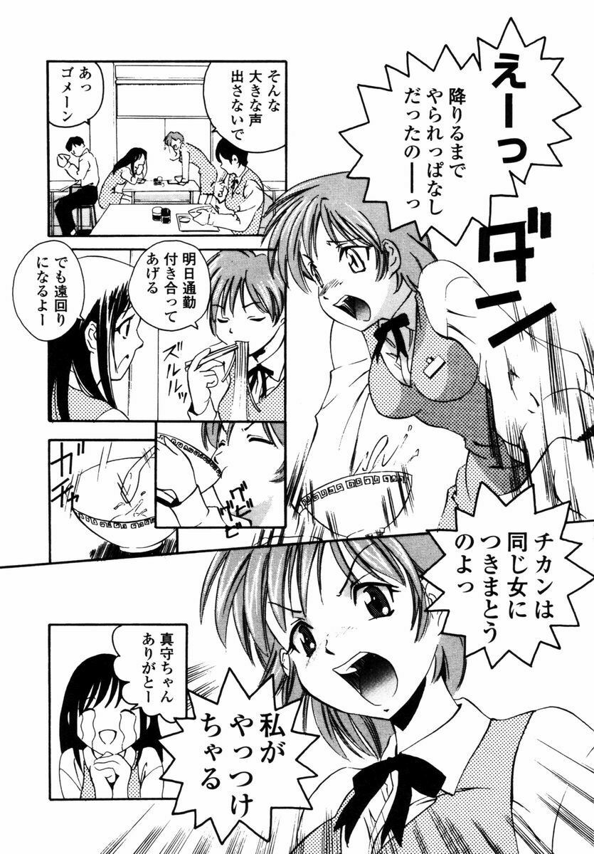 [Tsujimori Kuniwo] Sweet Hearts page 134 full