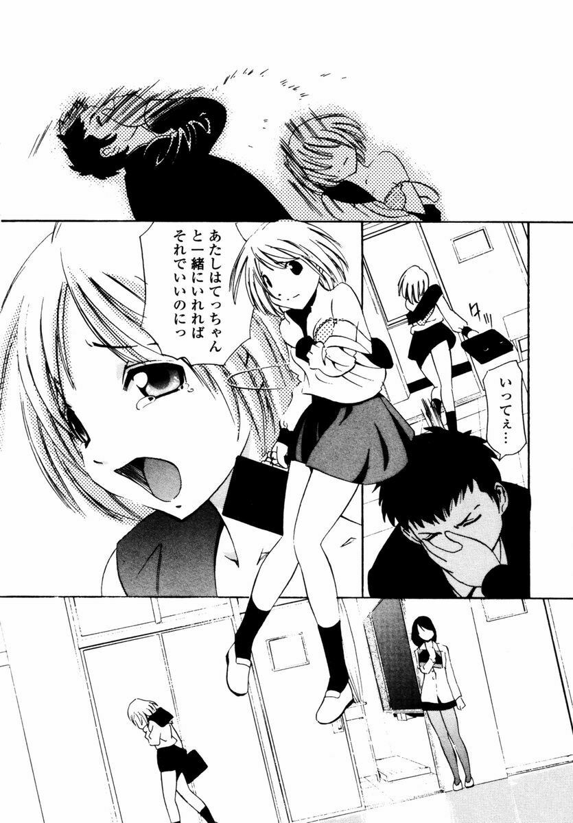 [Tsujimori Kuniwo] Sweet Hearts page 57 full