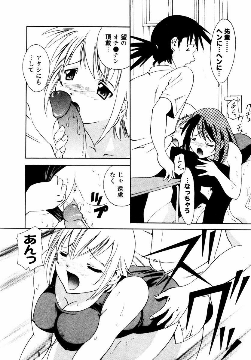 [Tsujimori Kuniwo] Sweet Hearts page 97 full