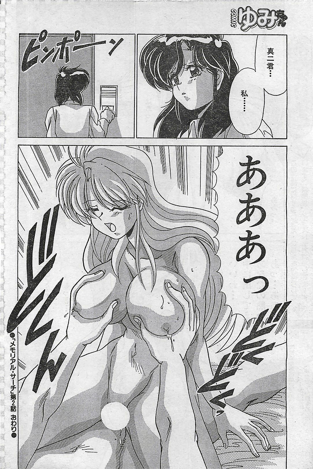 COMIC Yumichan No.2 1995-08 page 104 full
