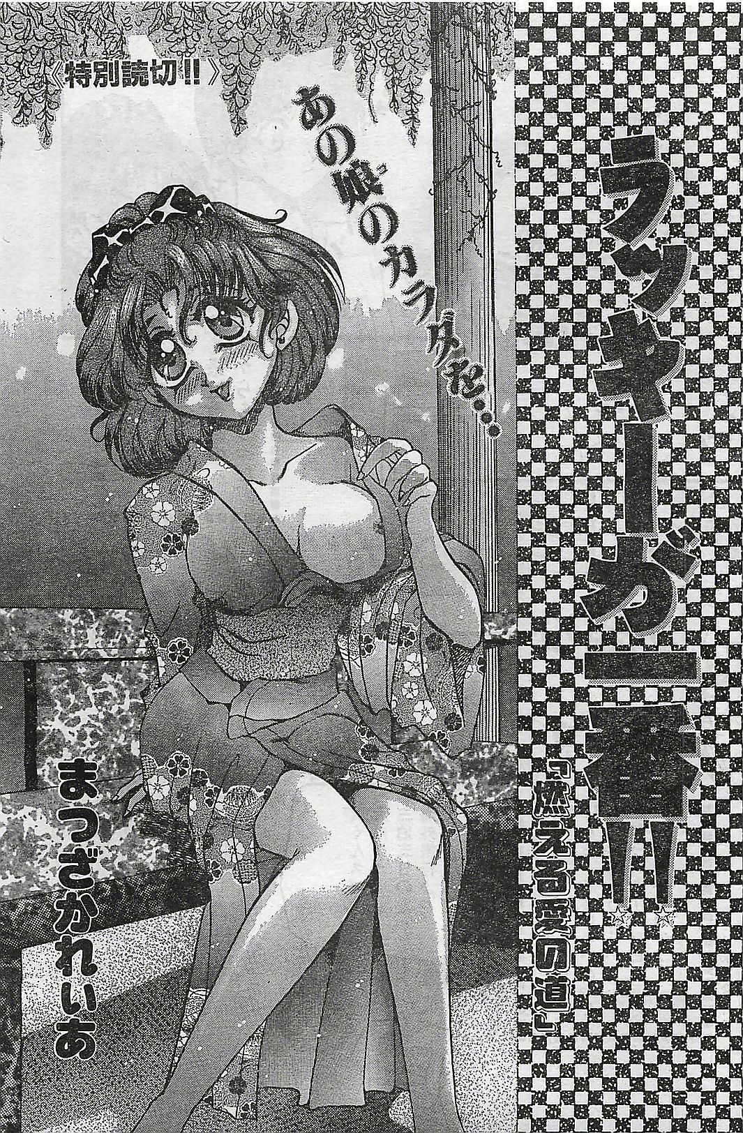 COMIC Yumichan No.2 1995-08 page 105 full
