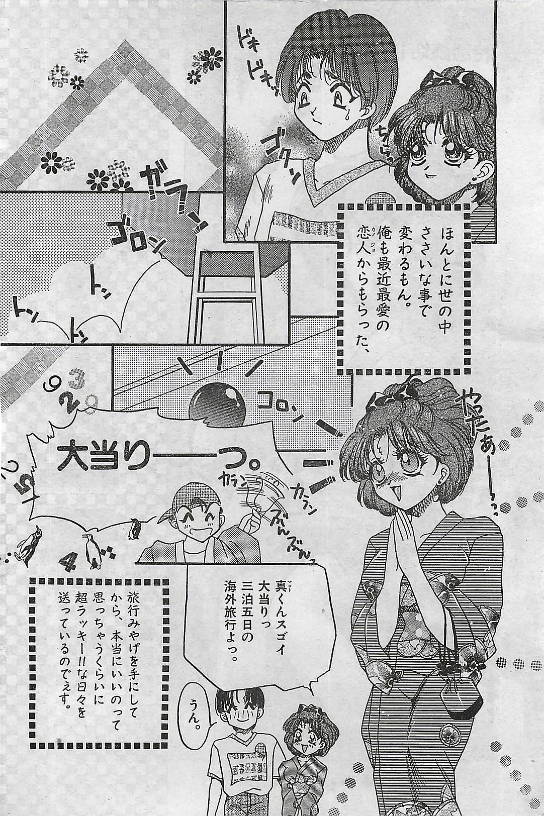 COMIC Yumichan No.2 1995-08 page 106 full