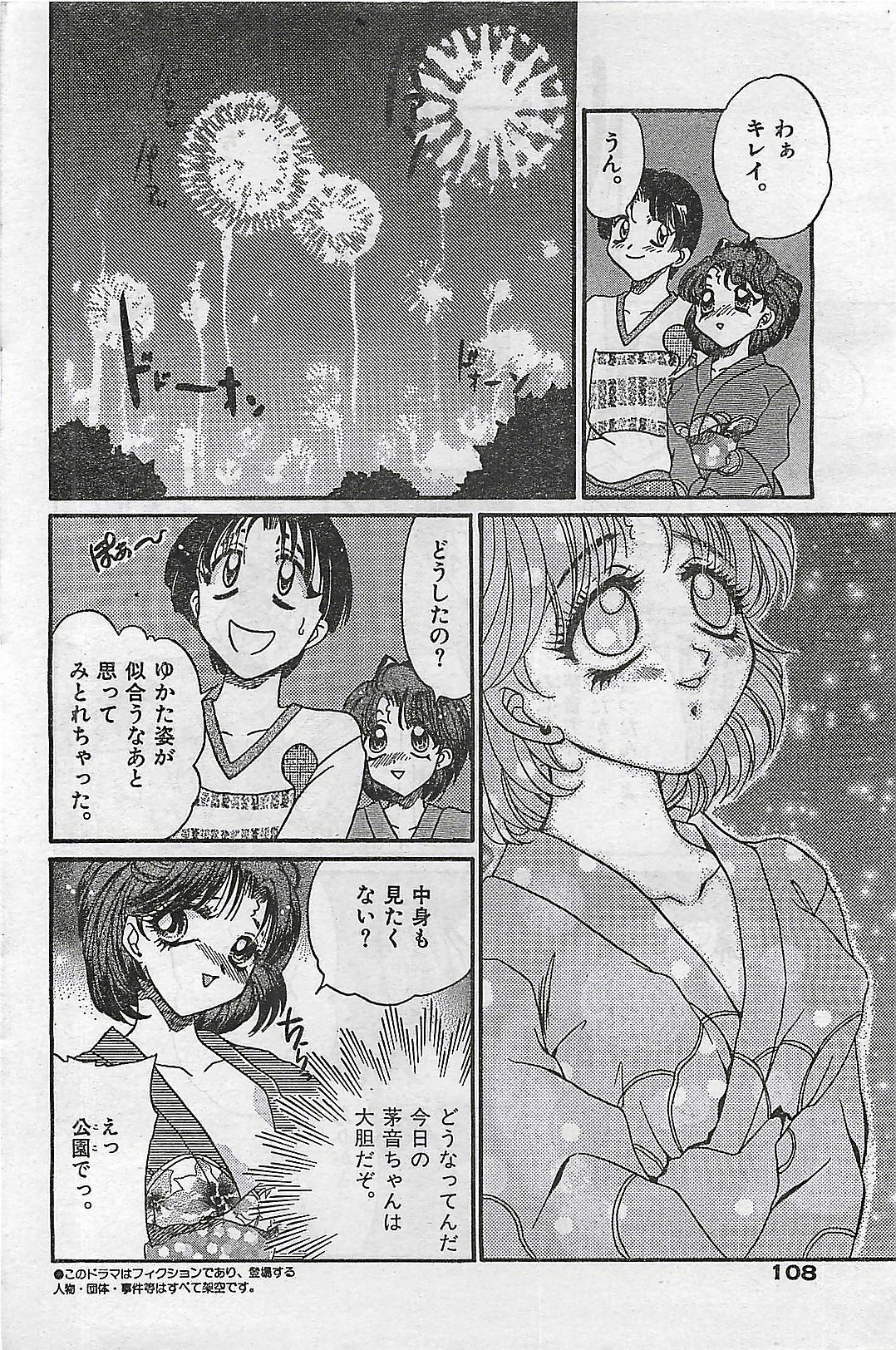 COMIC Yumichan No.2 1995-08 page 108 full