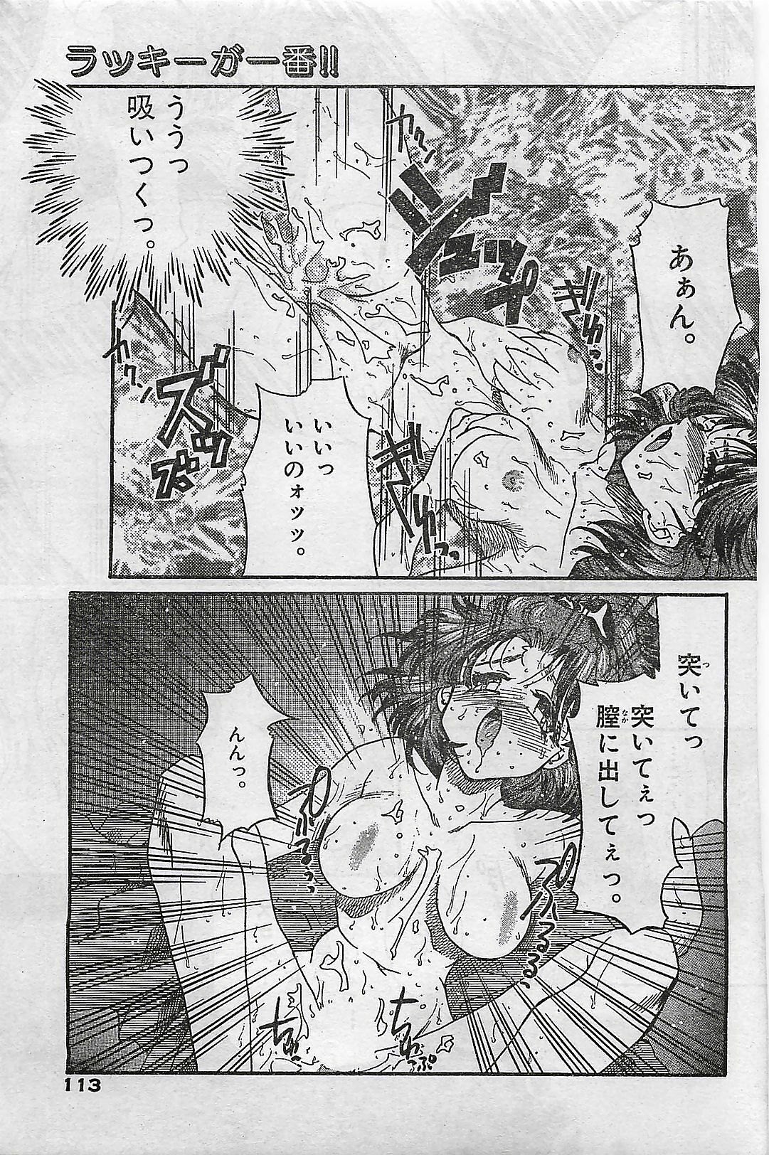 COMIC Yumichan No.2 1995-08 page 113 full