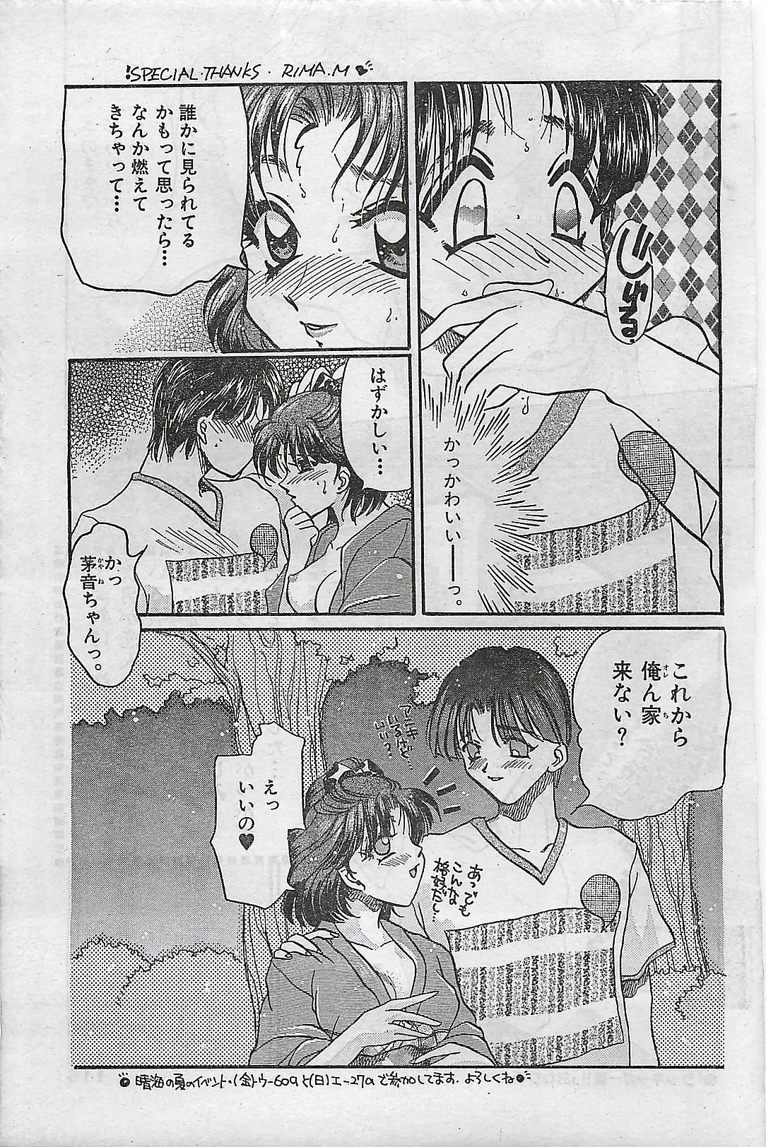 COMIC Yumichan No.2 1995-08 page 116 full