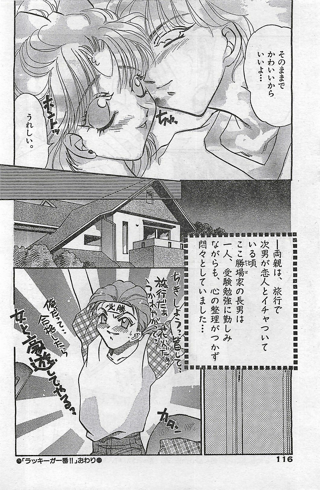 COMIC Yumichan No.2 1995-08 page 117 full