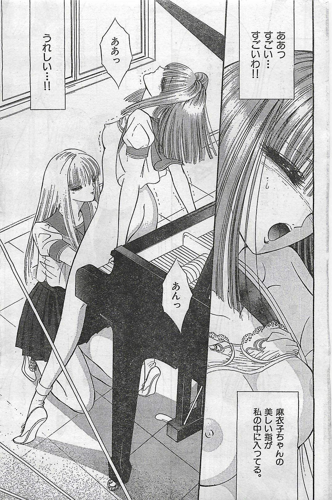 COMIC Yumichan No.2 1995-08 page 121 full