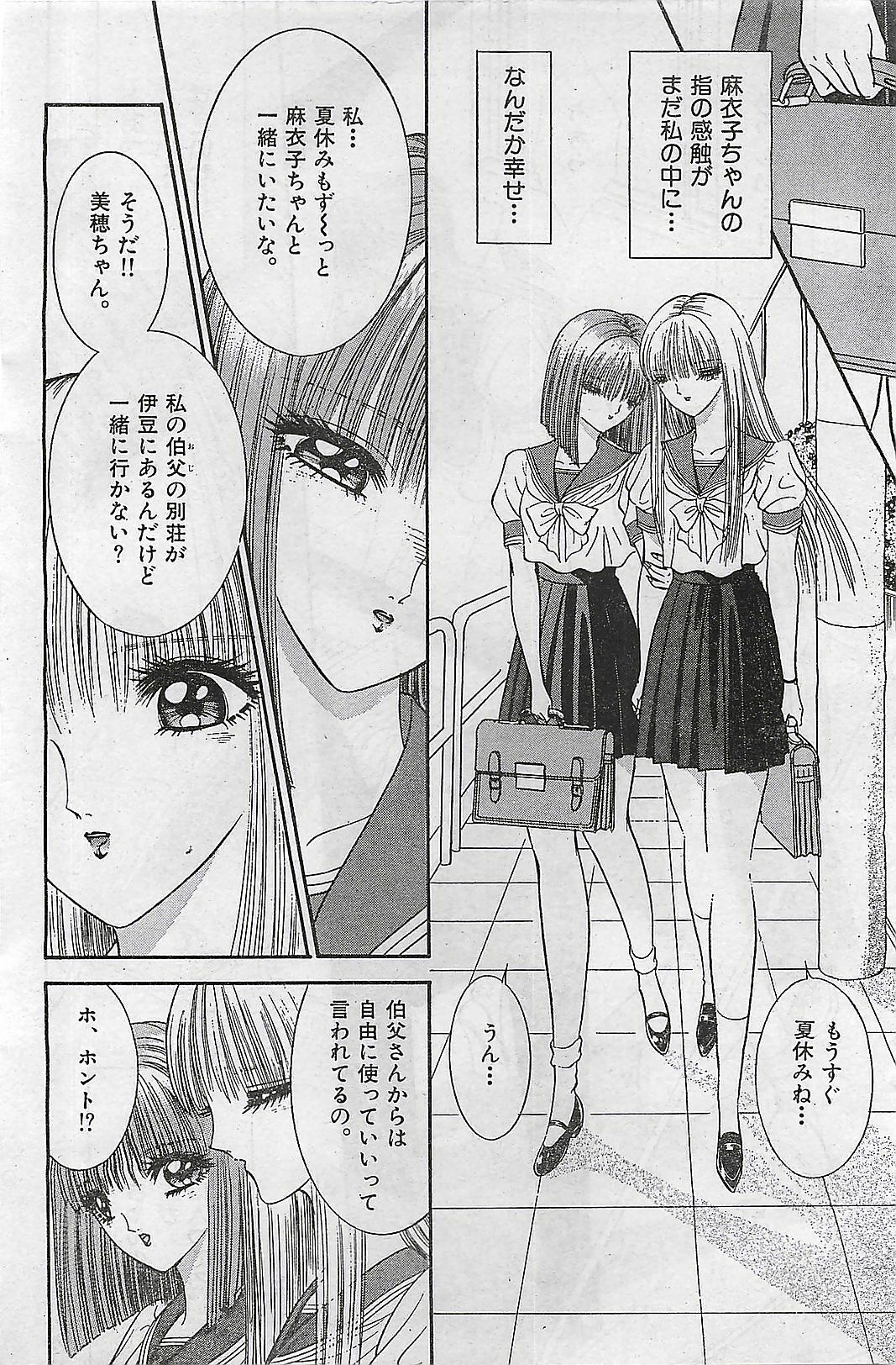 COMIC Yumichan No.2 1995-08 page 122 full