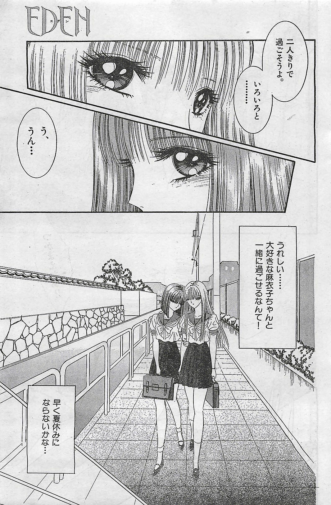 COMIC Yumichan No.2 1995-08 page 123 full