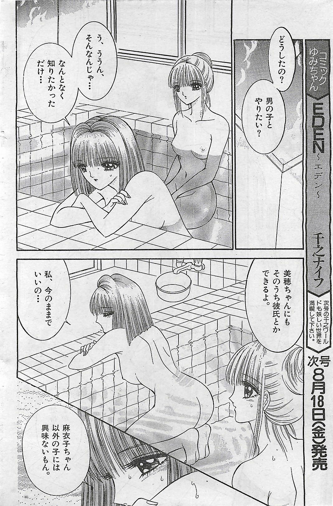COMIC Yumichan No.2 1995-08 page 130 full