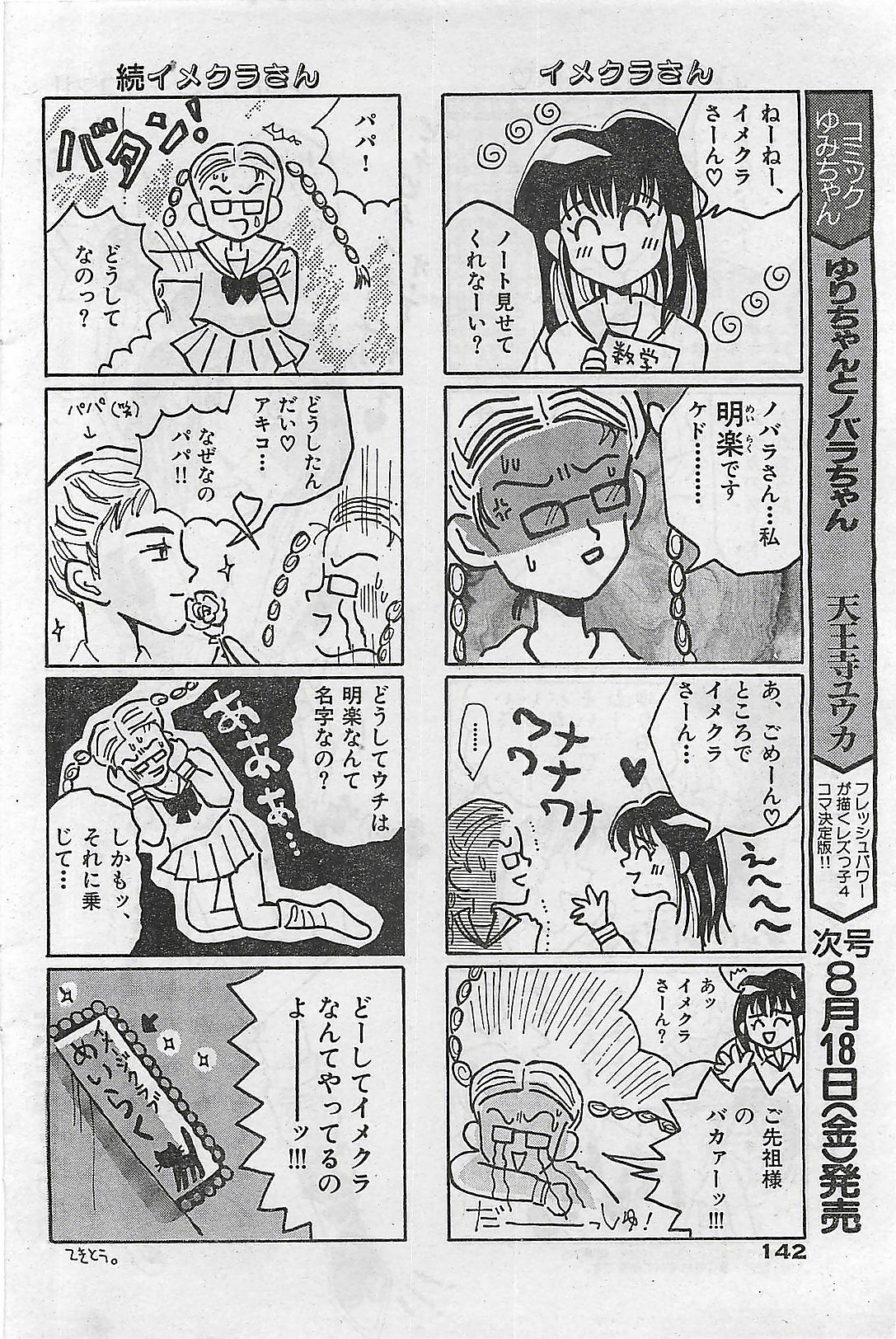 COMIC Yumichan No.2 1995-08 page 142 full