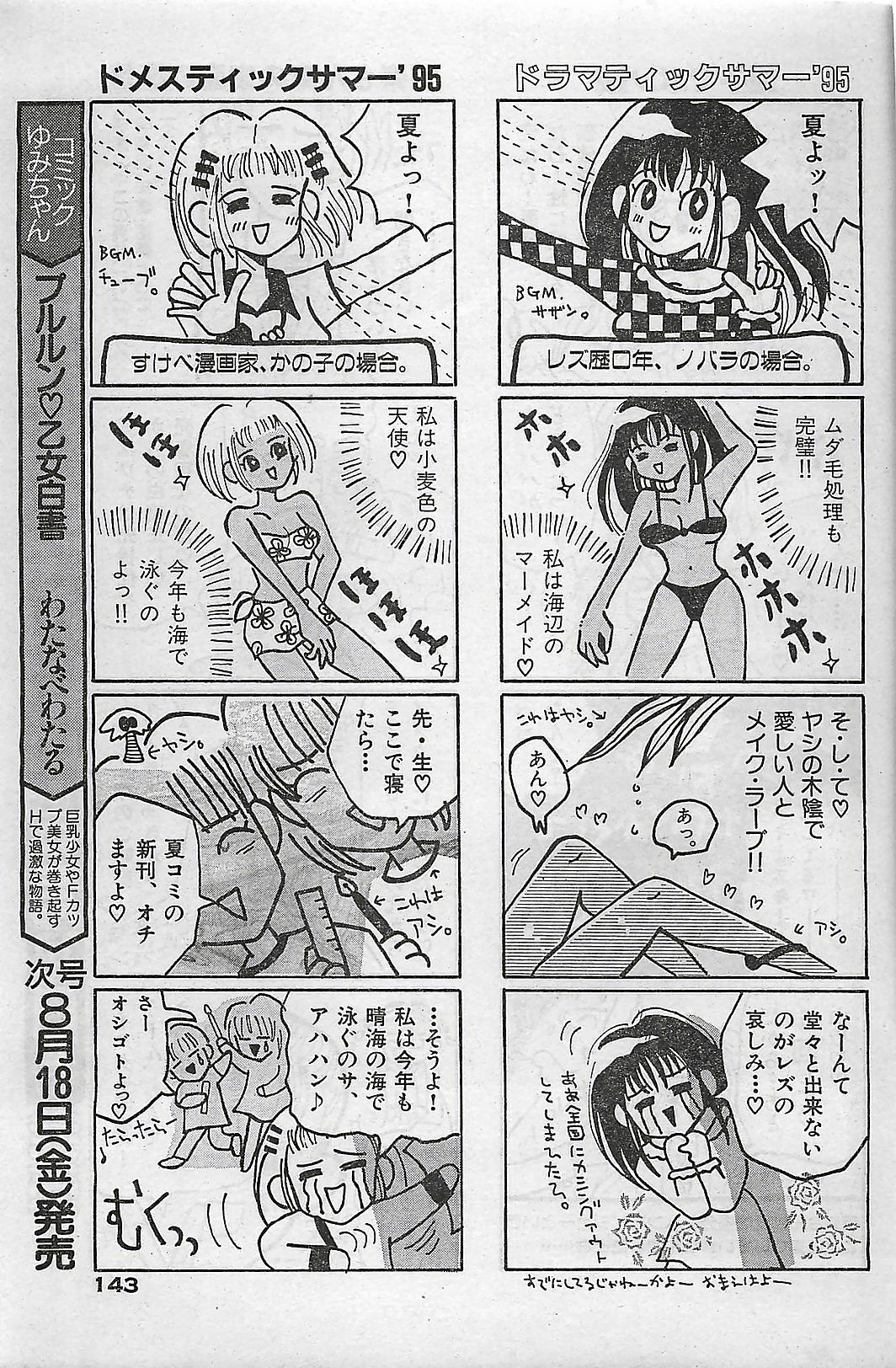 COMIC Yumichan No.2 1995-08 page 143 full