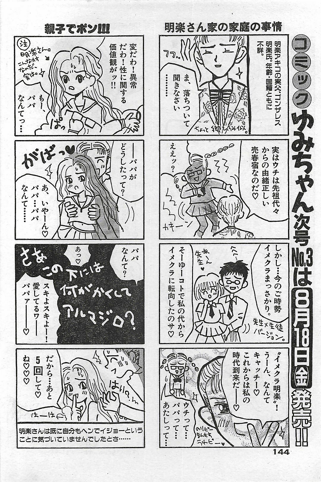 COMIC Yumichan No.2 1995-08 page 144 full