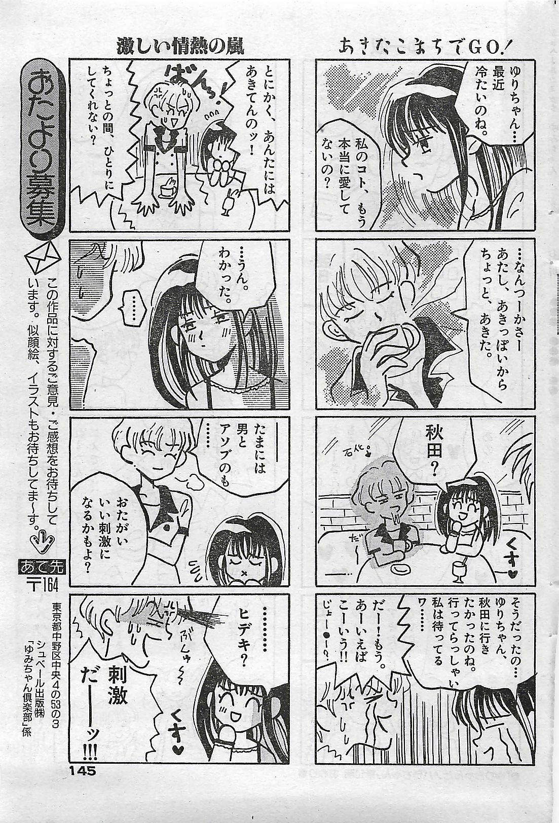 COMIC Yumichan No.2 1995-08 page 145 full
