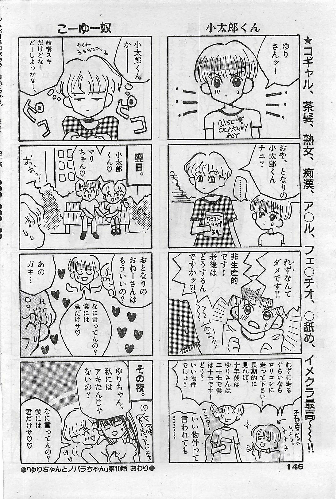 COMIC Yumichan No.2 1995-08 page 146 full