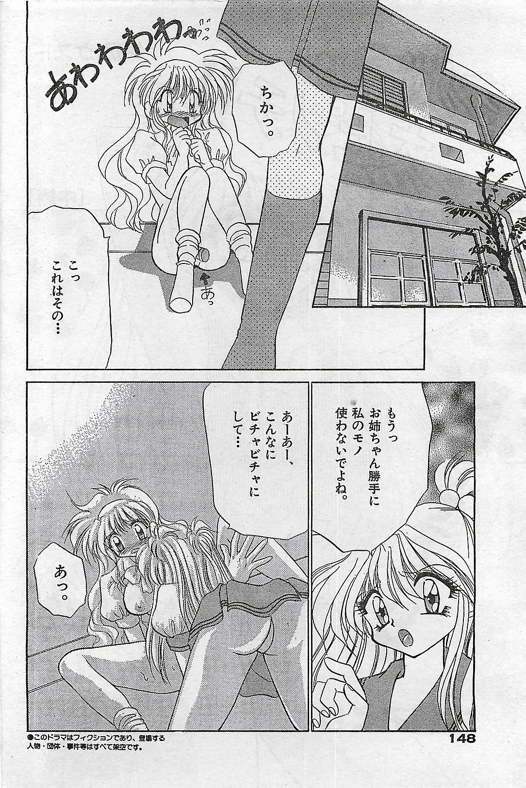 COMIC Yumichan No.2 1995-08 page 148 full