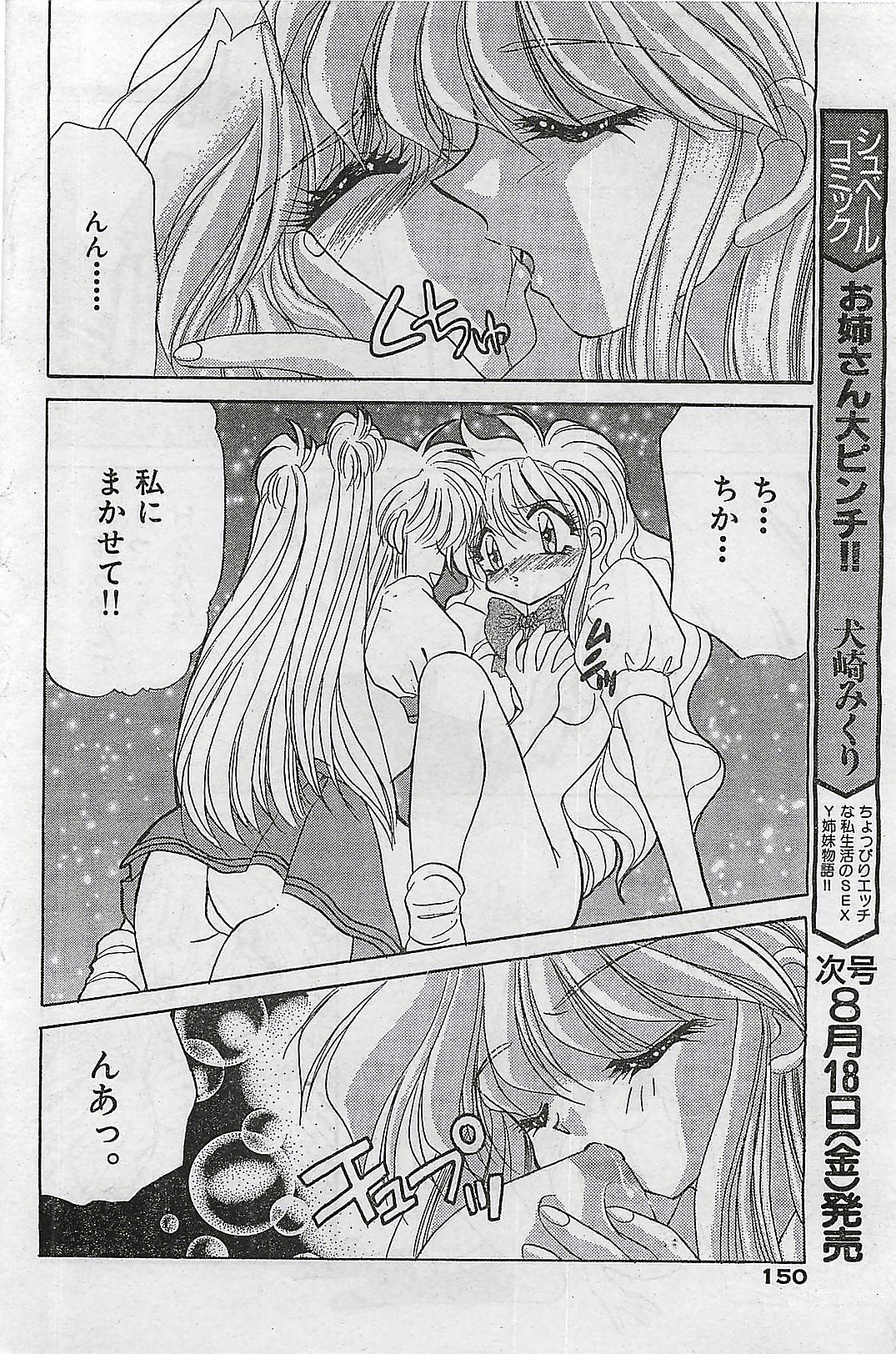 COMIC Yumichan No.2 1995-08 page 150 full
