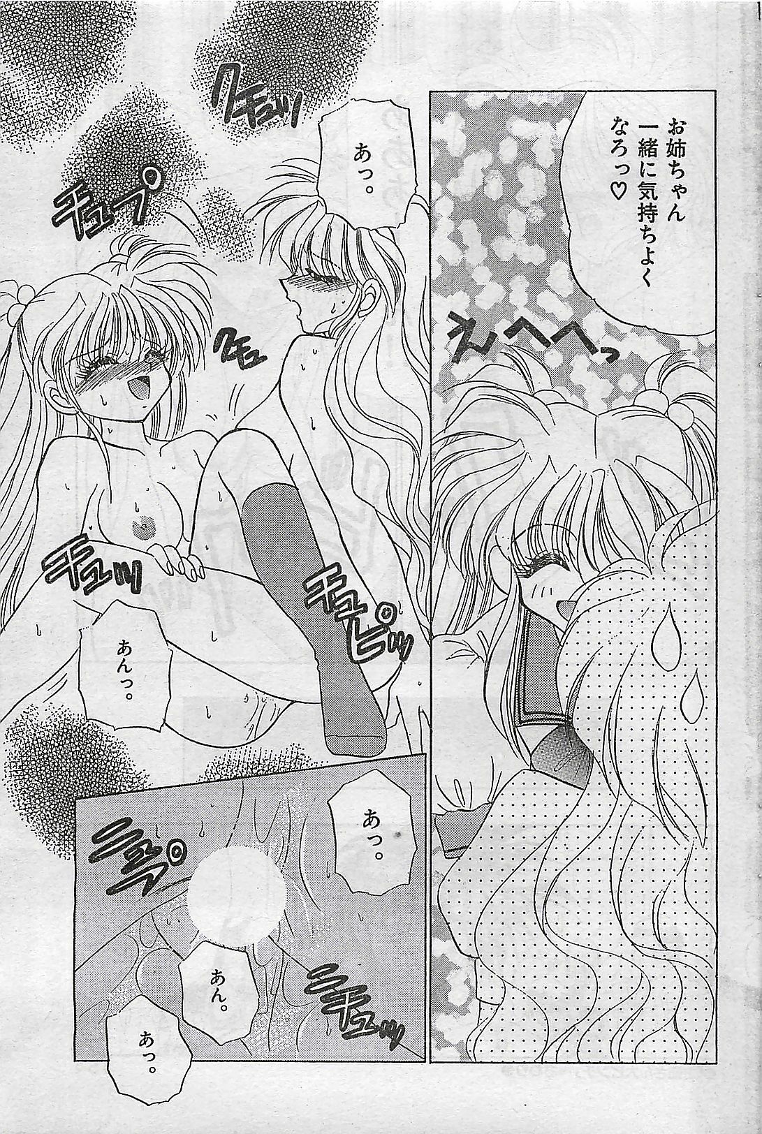 COMIC Yumichan No.2 1995-08 page 153 full