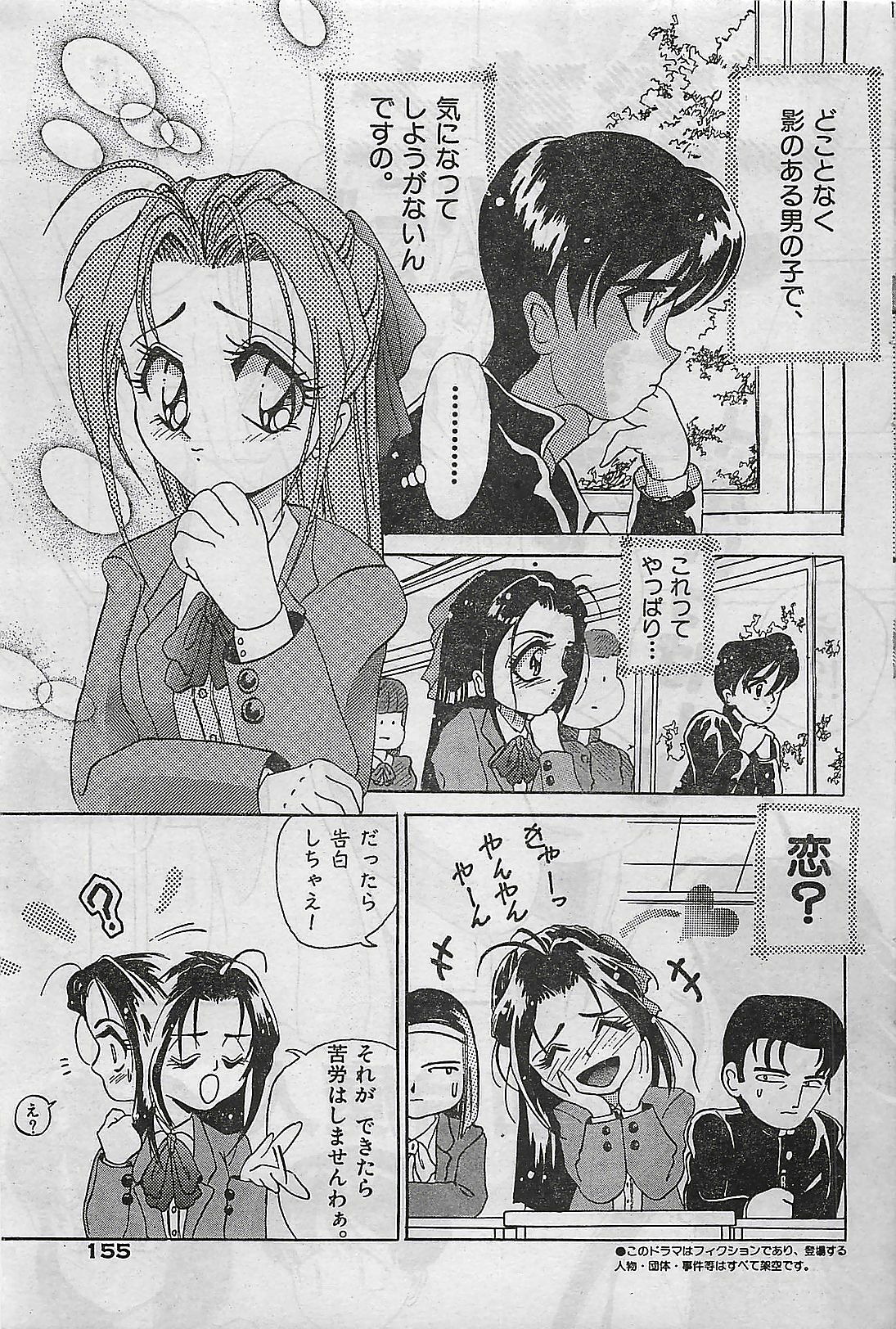 COMIC Yumichan No.2 1995-08 page 155 full