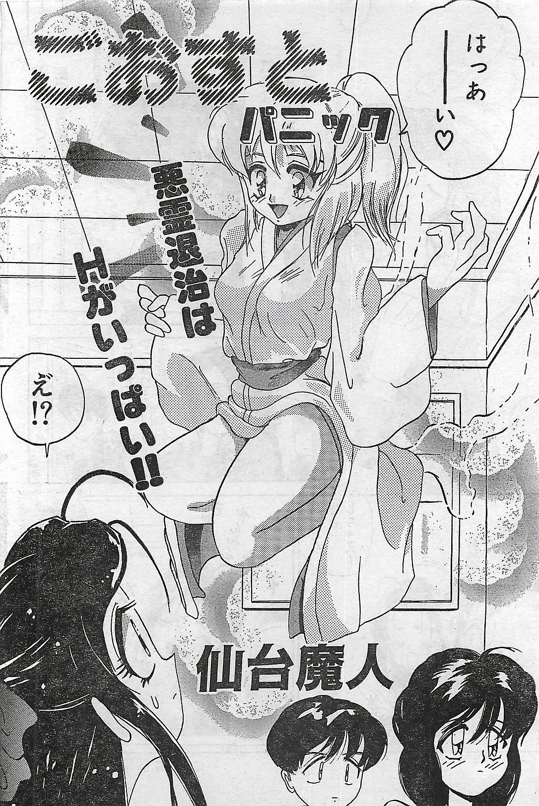 COMIC Yumichan No.2 1995-08 page 156 full