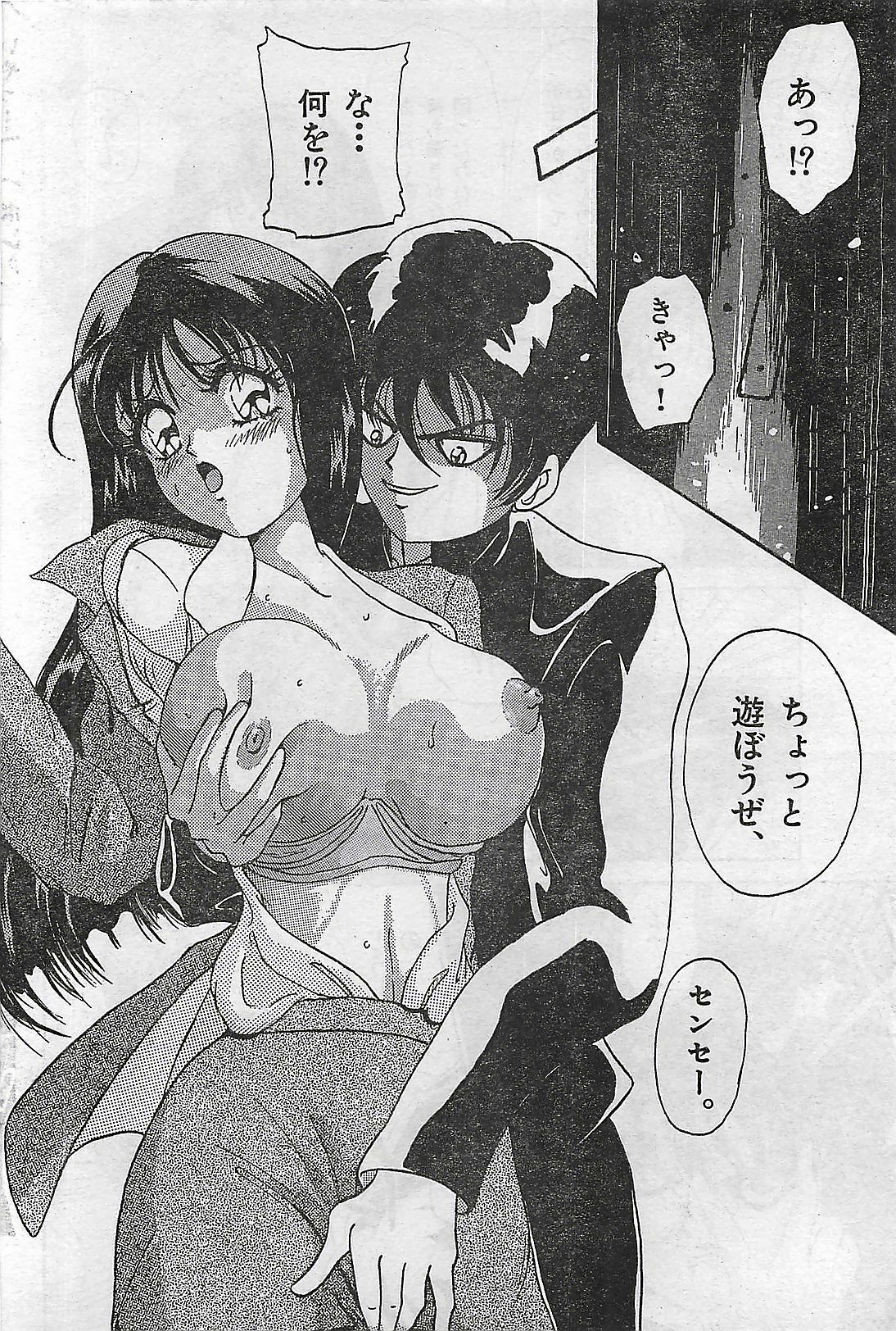 COMIC Yumichan No.2 1995-08 page 160 full