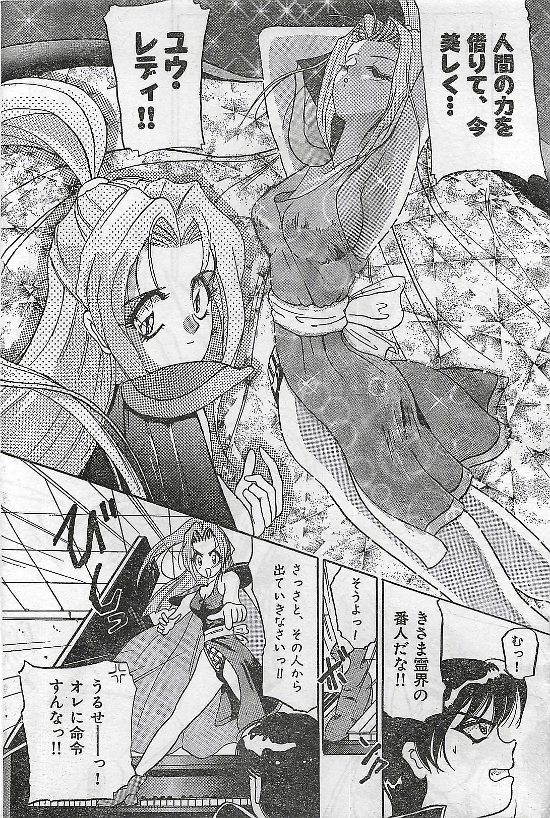 COMIC Yumichan No.2 1995-08 page 168 full