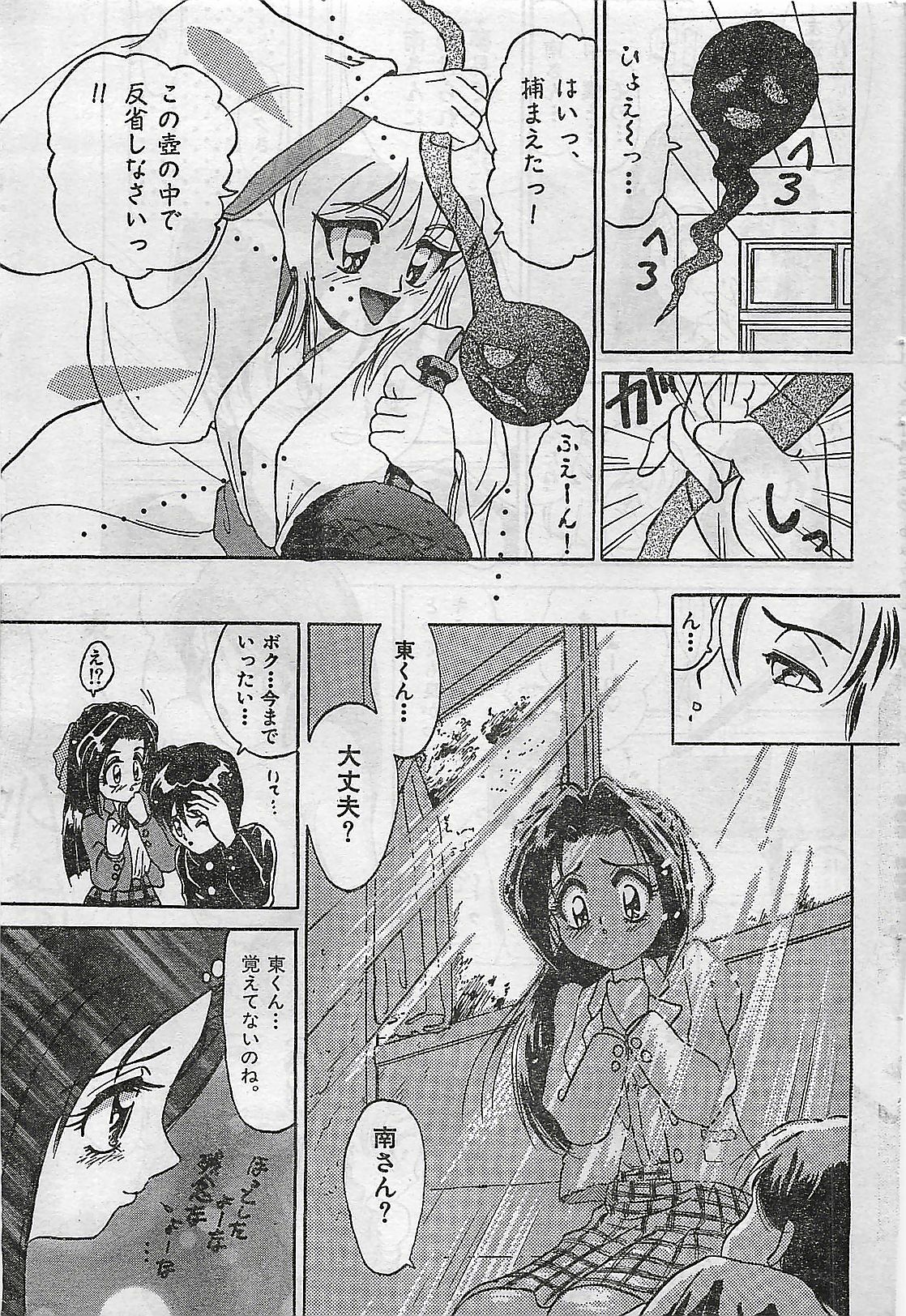 COMIC Yumichan No.2 1995-08 page 177 full