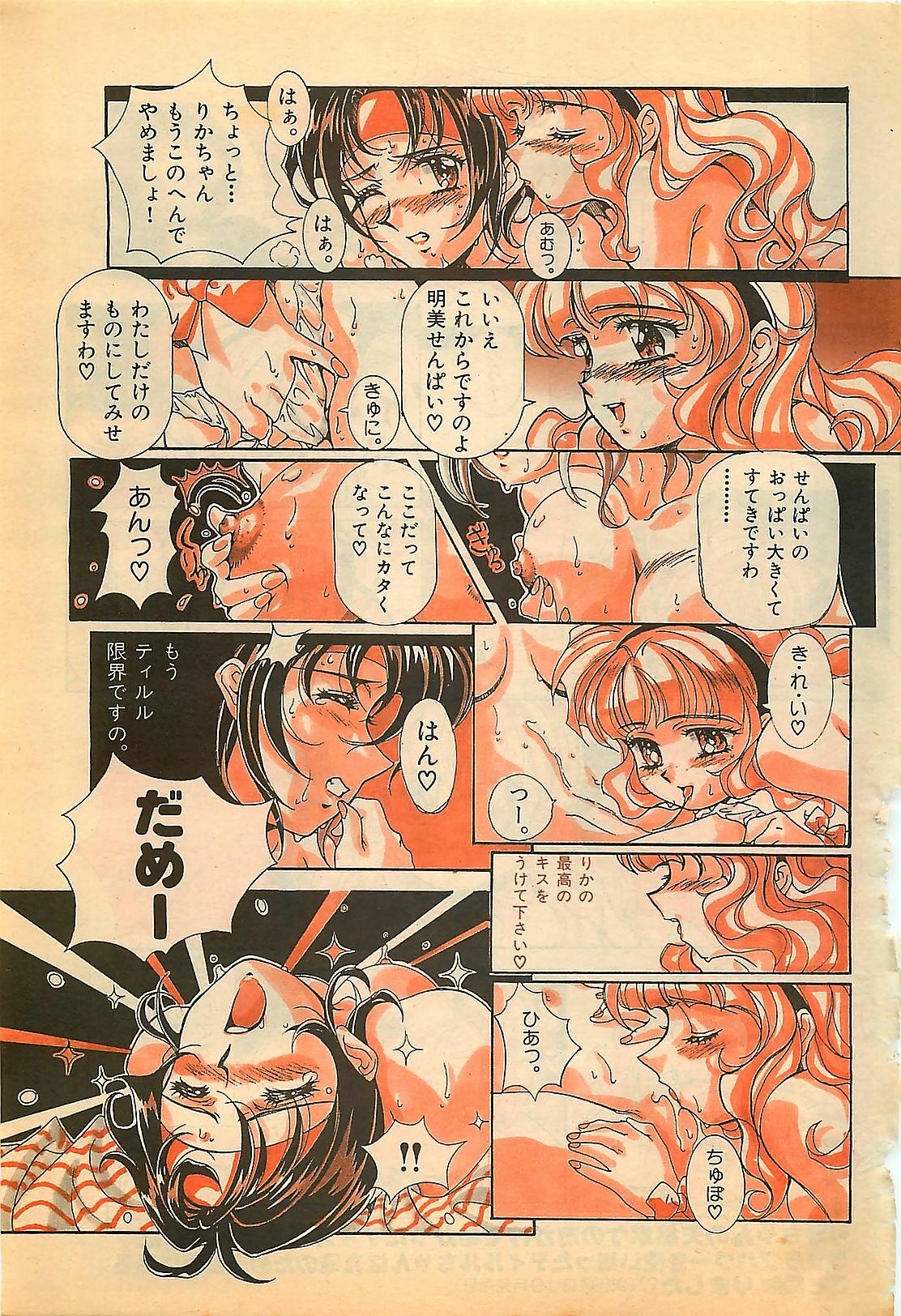 COMIC Yumichan No.2 1995-08 page 181 full