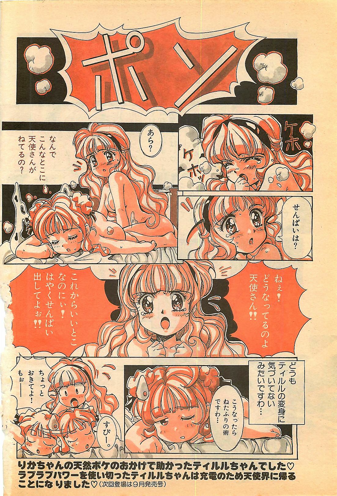 COMIC Yumichan No.2 1995-08 page 182 full