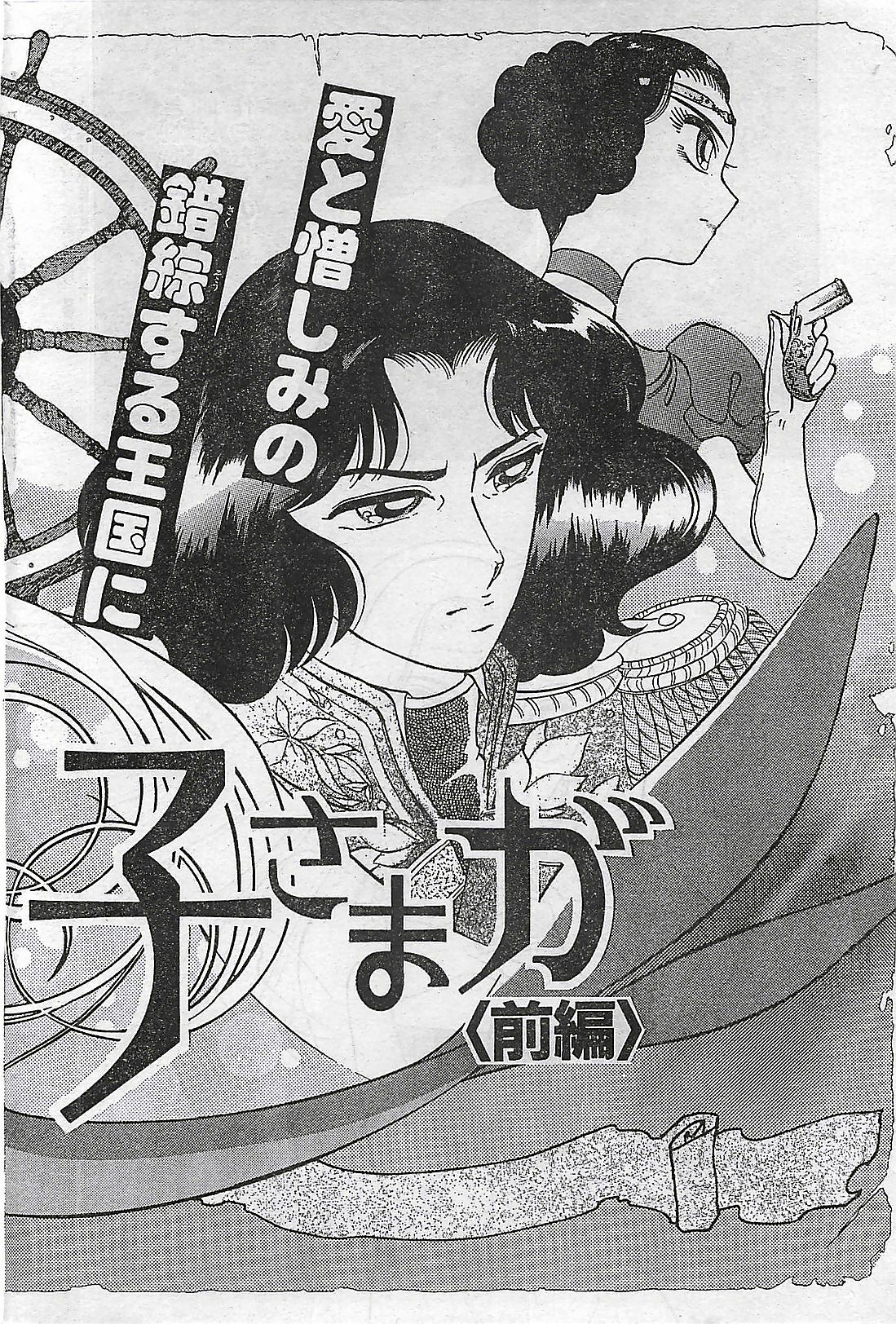 COMIC Yumichan No.2 1995-08 page 184 full