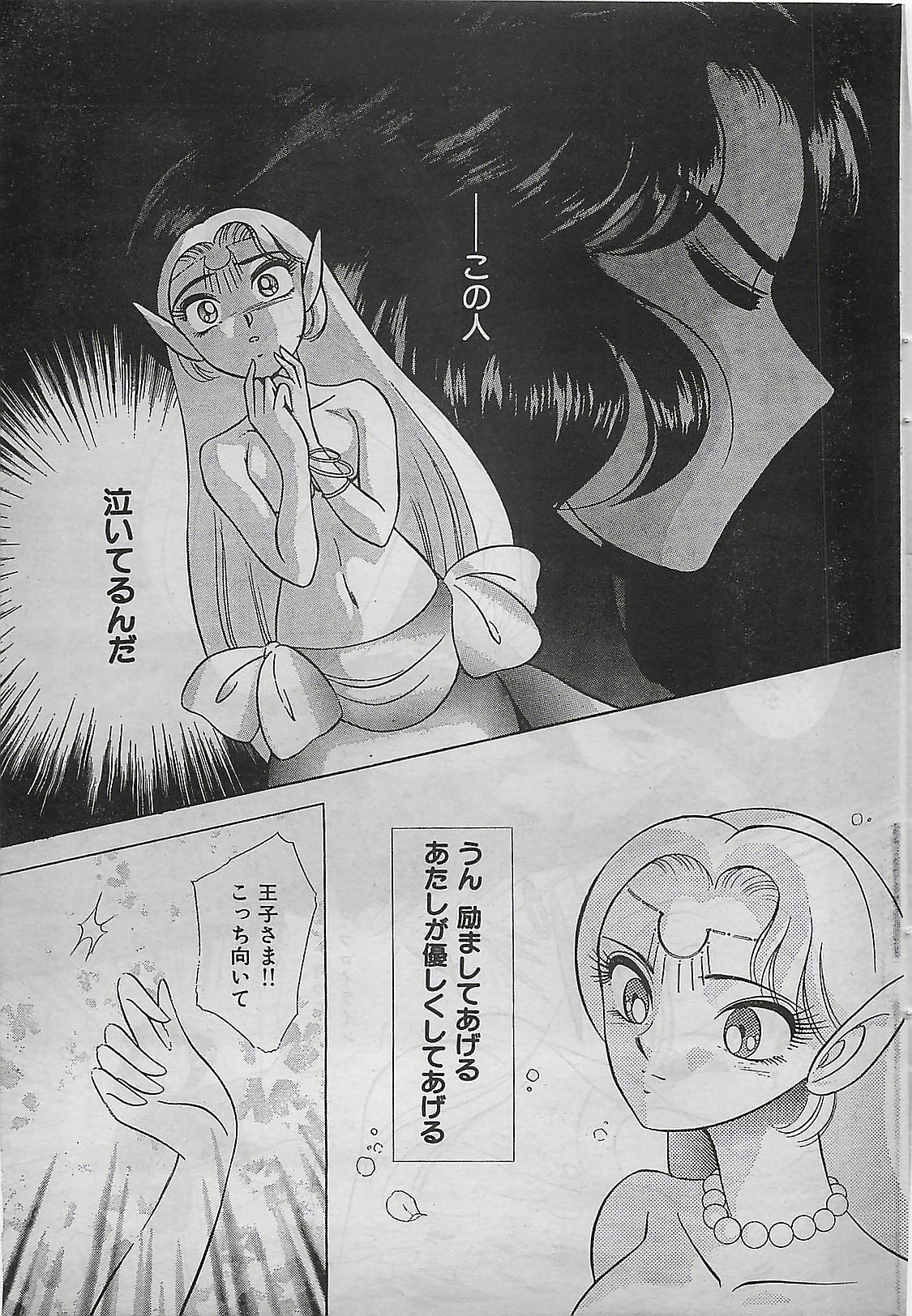 COMIC Yumichan No.2 1995-08 page 195 full