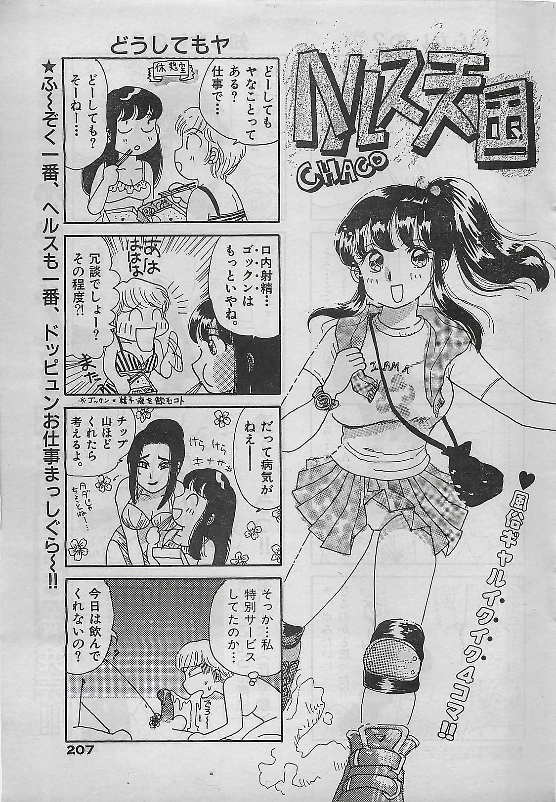 COMIC Yumichan No.2 1995-08 page 207 full