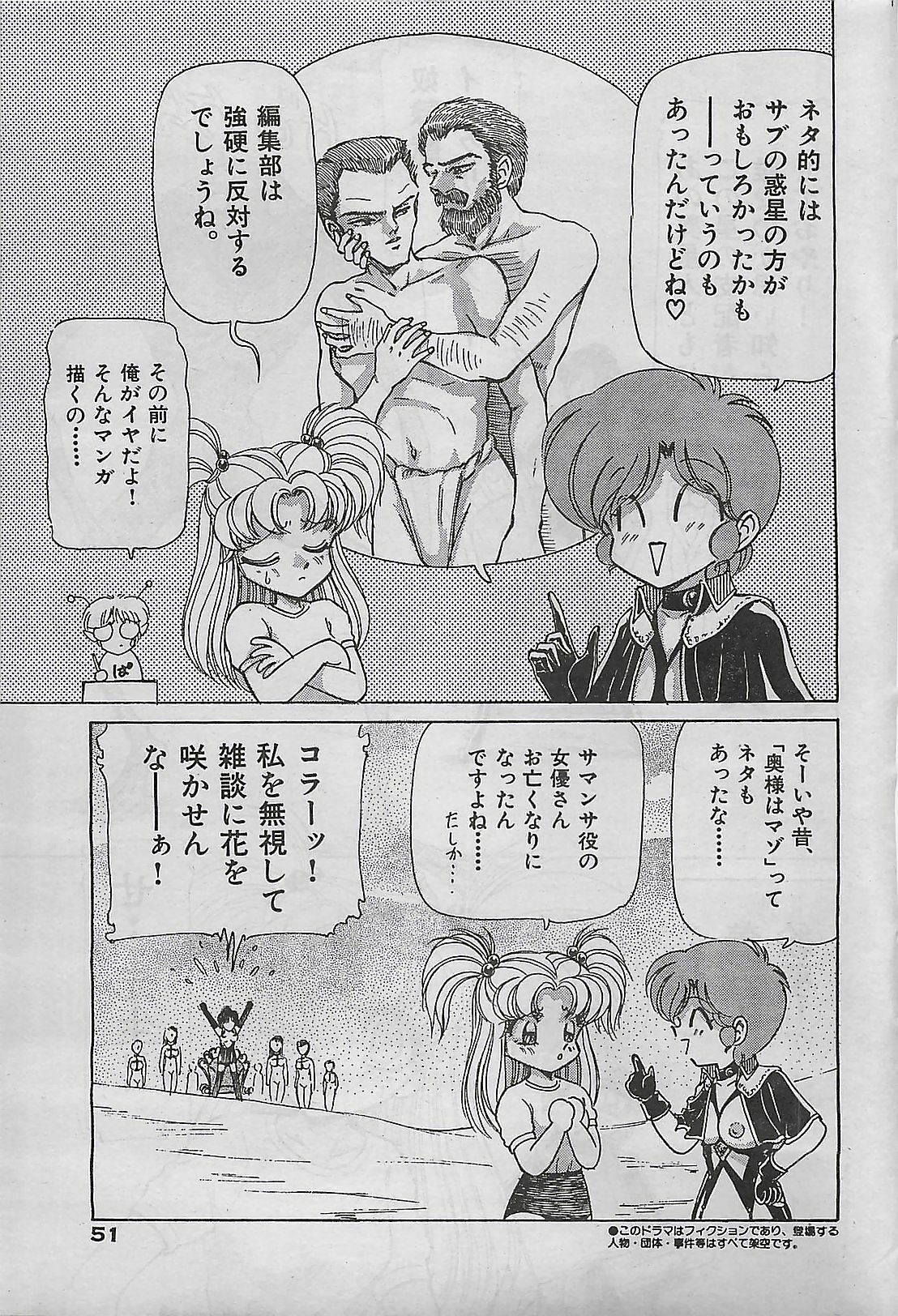 COMIC Yumichan No.2 1995-08 page 51 full