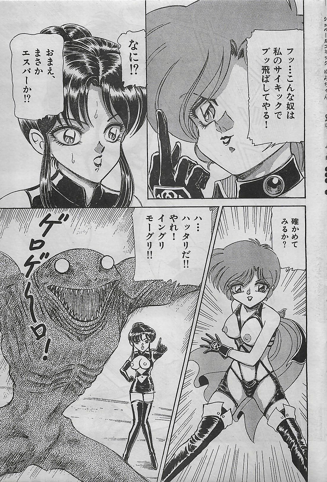 COMIC Yumichan No.2 1995-08 page 55 full