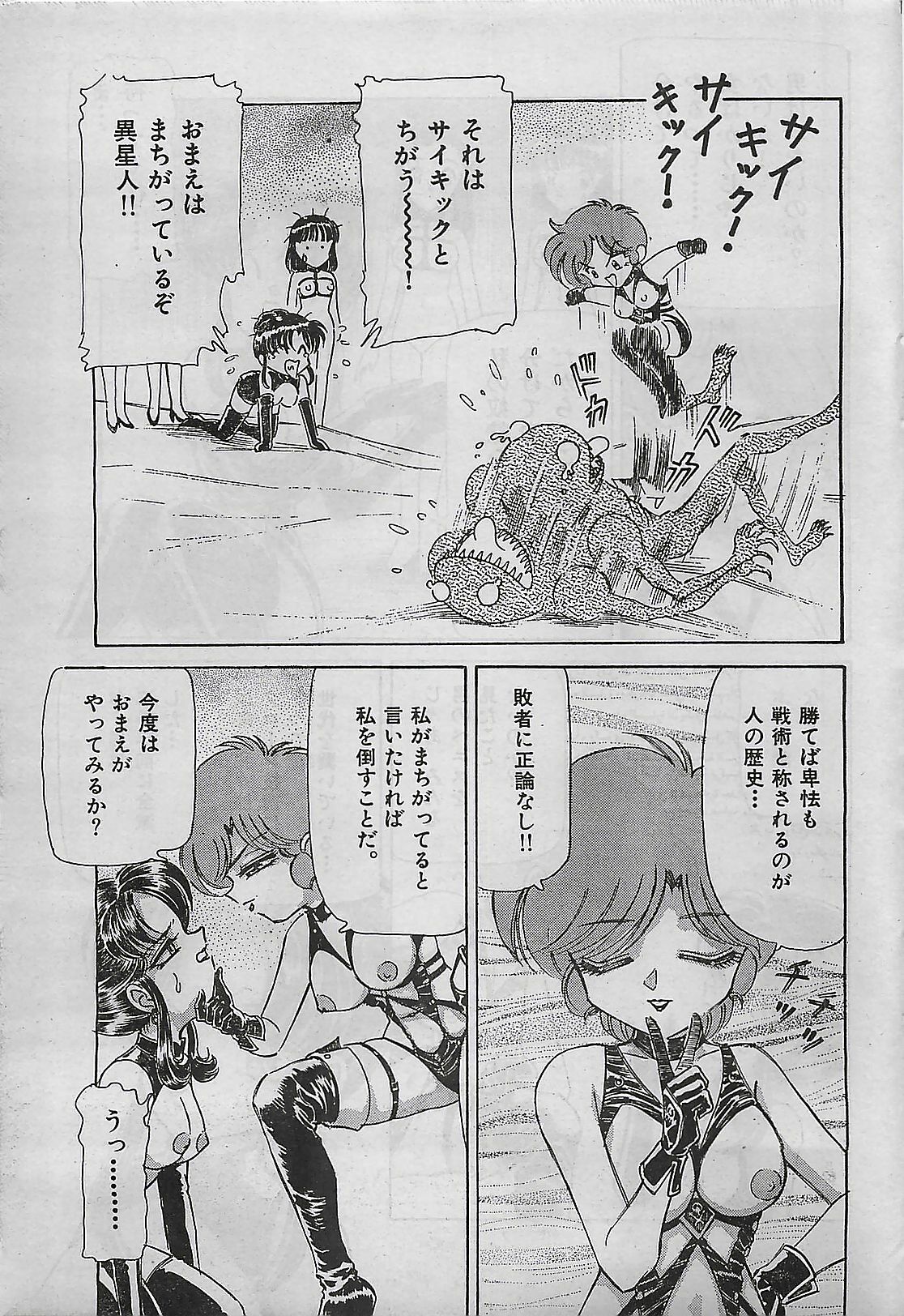 COMIC Yumichan No.2 1995-08 page 57 full