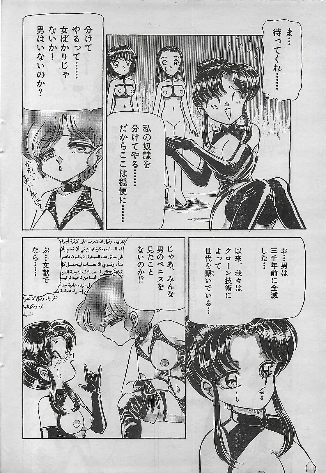 COMIC Yumichan No.2 1995-08 page 58 full