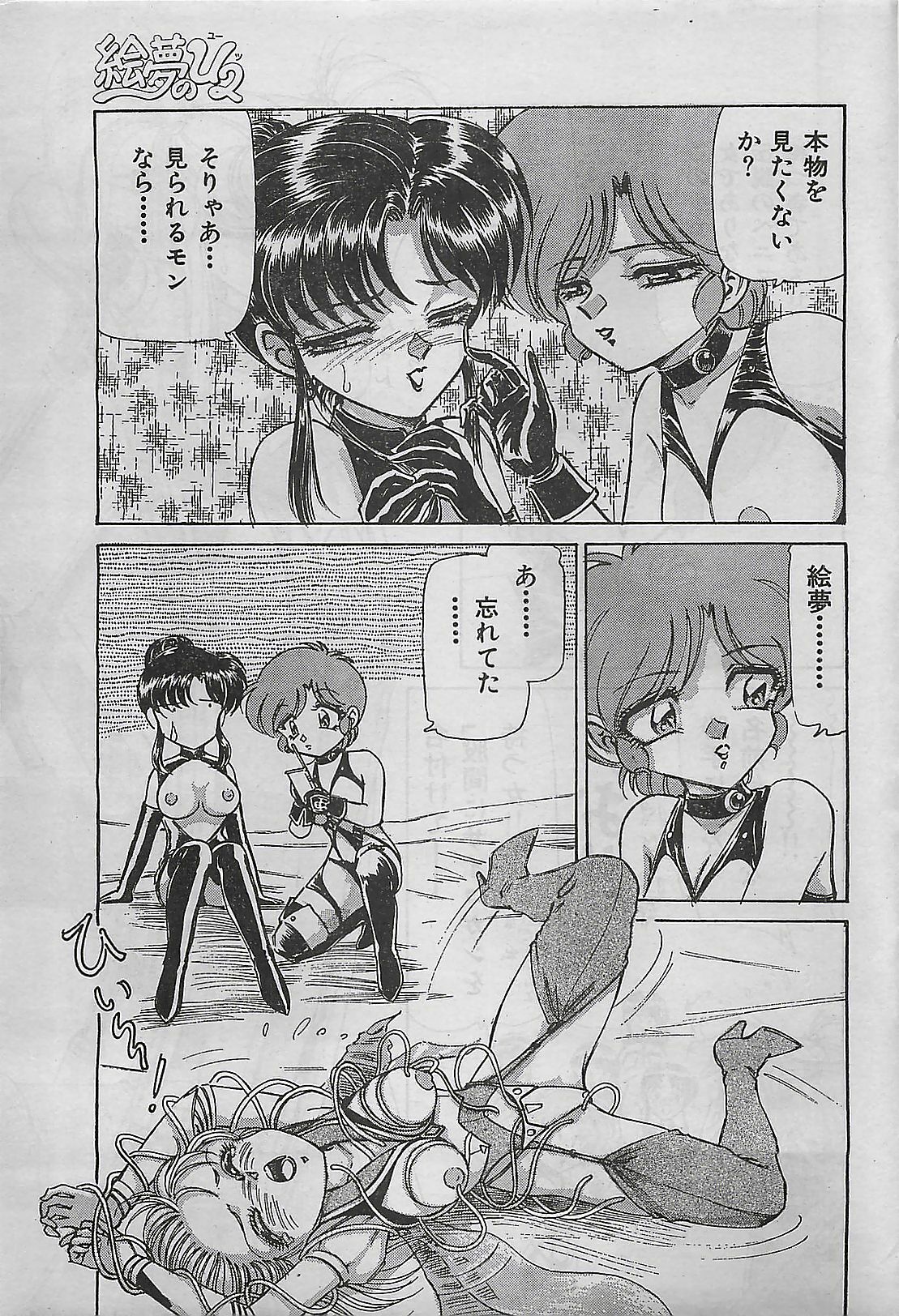 COMIC Yumichan No.2 1995-08 page 59 full